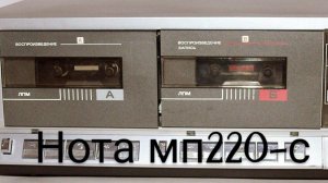 магнитофон нота мп220-с какие драгметаллы в радиолеталях