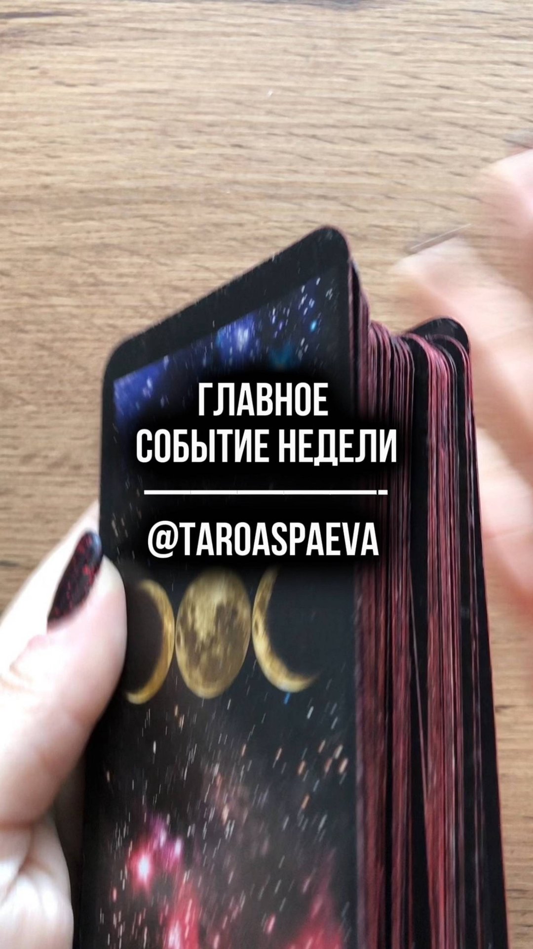 Главное событие недели