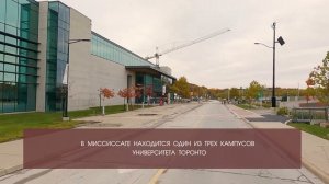 Пригороды Торонто - Mississauga и Brampton