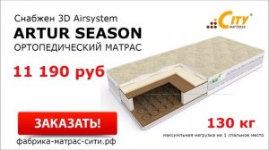 Купить ортопедический матрас в Ростове
