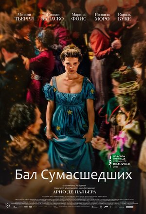 Бал сумасшедших — Русский трейлер 2024