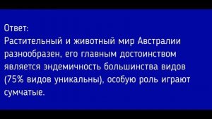 География 7 класс. §32 Австралия: образ материка