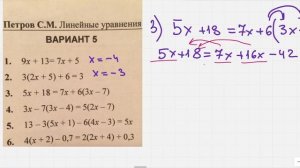 Решение линейных уравнений (1 часть)