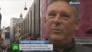 Европейские зоофилы извращенцы устремились в гости к лояльным датчанам