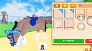 БАГ в horse valley ///roblox