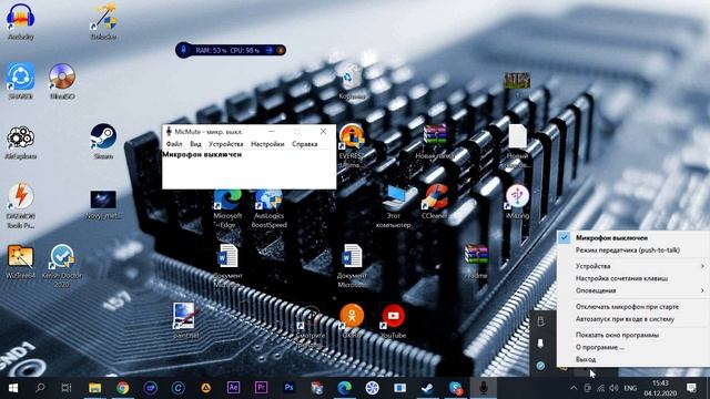 Как быстро включать и выключать микрофон на компьютере смотреть онлайн