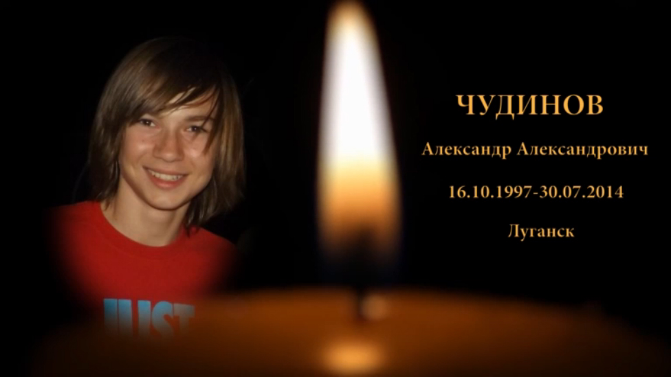 Александр Чудинов - В памяти