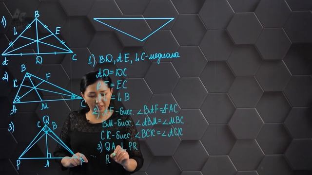 Үшбұрыштың биіктігі, биссектрисасы, медианасы және орта сызығы. 7 сынып. смотреть онлайн