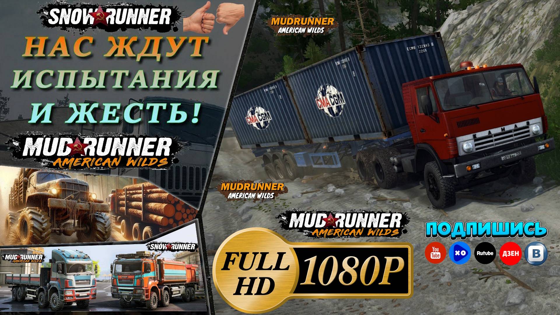 #Spintires #MudRunner #Карта «Долгая вахта 3 » для Spintires: #MudRunner (v18.10.18)