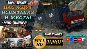 #Spintires #MudRunner #Карта «Долгая вахта 3 » для Spintires: #MudRunner (v18.10.18)