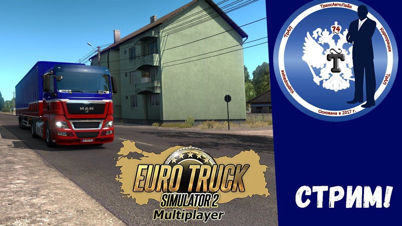 Стрим: "По неизведанным дорогам" | ТрансАвтоЛайн | ETS 2 MP смотреть онлайн