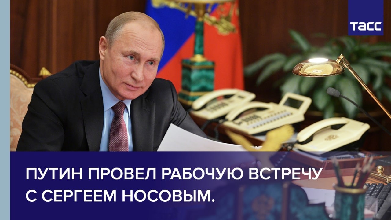 Путин провел рабочую встречу с губернатором Магаданской области Сергеем Носовым #shorts