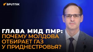 Глава МИД Приднестровья о сорванном визите в Москву, энергокризисе и конфликте с Молдовой