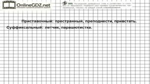 Задание № 233 — Русский язык 6 класс (Ладыженская, Баранов, Тростенцова)