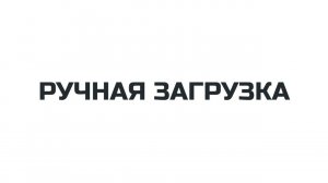 Видеоинструкция. Синхронизация 1С и первый ОФД