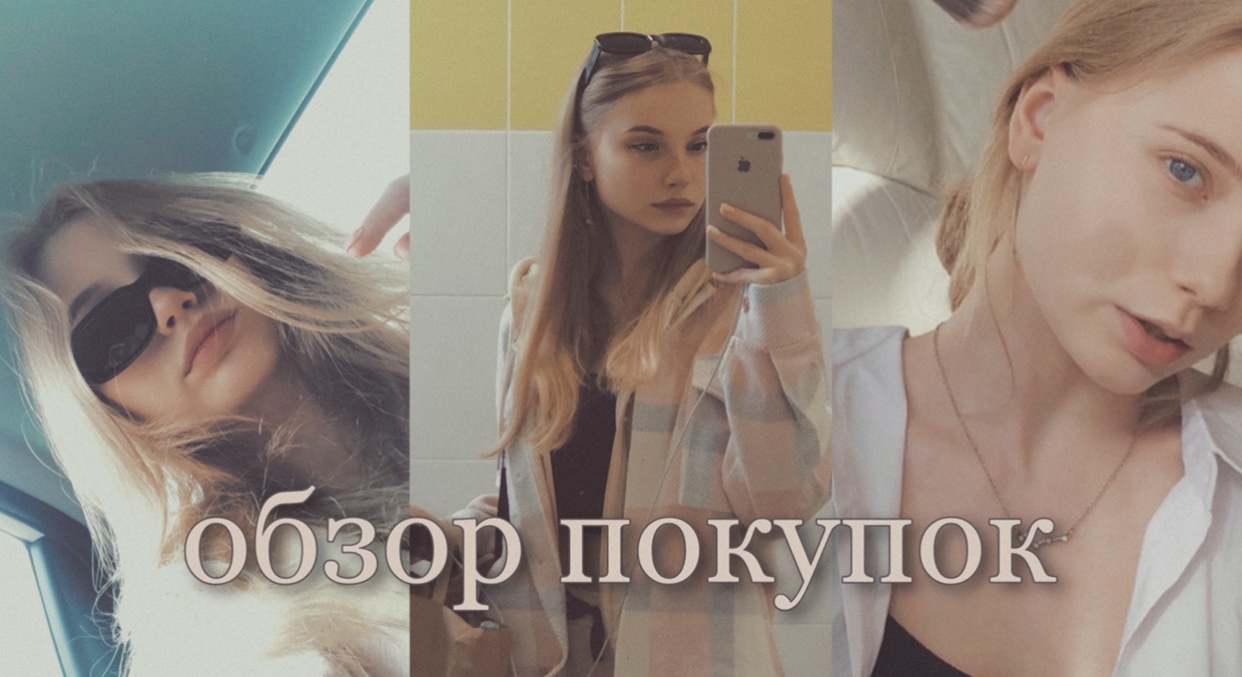 обзор покупок с вайлдб и казань экспресс/ та самая маска от чёрных точек из тиктока ?
