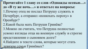 13 урок 1 четверть 8 класс. Формирование характера Петра Гринёва