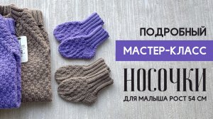 НОСОЧКИ ДЛЯ МАЛЫША