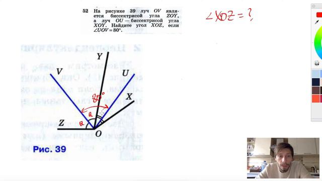 №52. На рисунке 39 луч OV является биссектрисой угла ZOY, а луч OU — биссектрисой угла XOY.