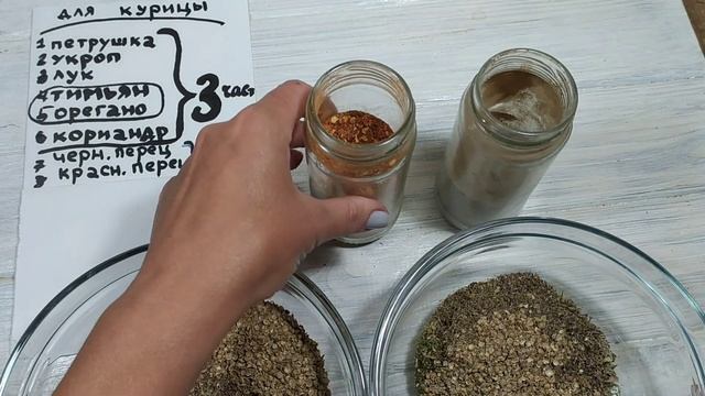 Специи для КУРИЦЫ своими руками 2 вида! смотреть онлайн