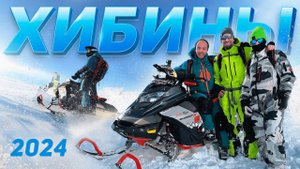 Учимся кататься на горных снегоходах. Сколько стоит обучение в Хибинах?