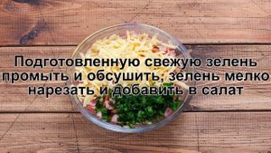 КАК ПРИГОТОВИТЬ САЛАТ С ВЕТЧИНОЙ И ФАСОЛЬЮ? Легкий и вкусный салат с ветчиной, фасолью и сухариками