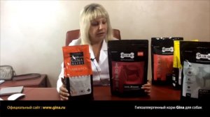 Гипоаллергенные корма Gina для собак выпуск №1
