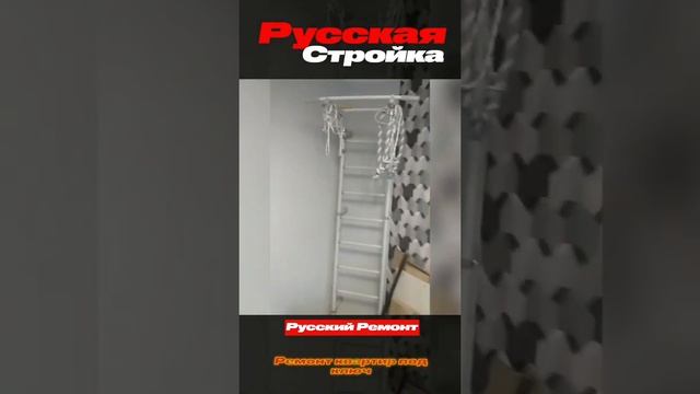Русская Стройка. Ремонт квартир Элитный ремонт)) не за 6000руб м2 смотреть онлайн