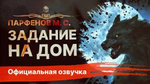 Опасный ученик и его ЗАДАНИЕ НА ДОМ | Рассказ