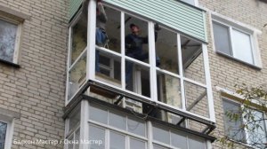 Монтаж панорамного балкона с выносом