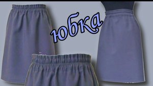 Как сшить юбку трапеция без выкройки? Крой на ткани.