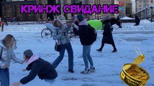 Свидание с красавицей #1