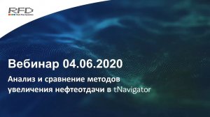 тНавигатор Серия вебинаров Май-Июнь 2020 (RU): 04 Методы увеличения нефтеотдачи в тНавигатор