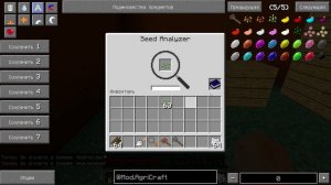 Minecraft 1.7.10  AgriCraft Гайд