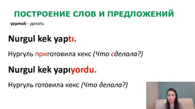 Урок №2. Построение слов и предложений в турецком языке. Турецкий язык с Гульнарой.