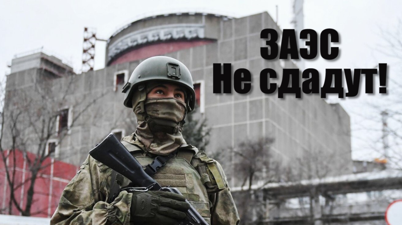 Запорожскую АЭС не Сдадут/Боинг будет помогать Украине ракетами/Тупой пиар на полотенцах.