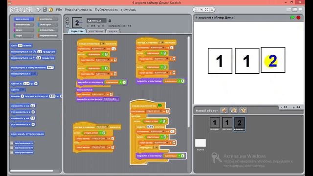 Язык программирования Scratch. Программа "Таймер"