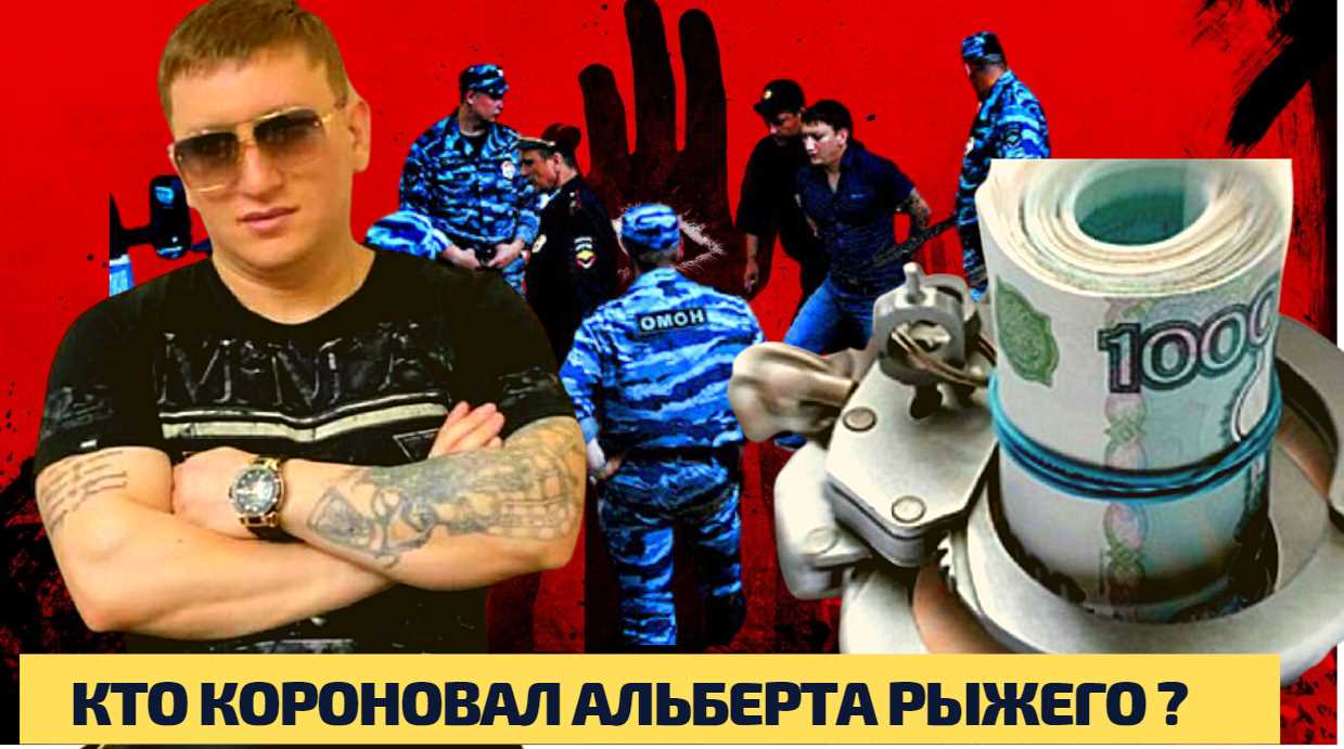 Как и за какие заслуги был коронован АЛЬБЕРТ РЫЖИЙ.