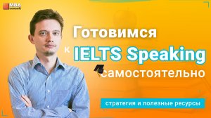 Типичные ОШИБКИ в IELTS SPEAKING и как их избежать. Как сдать IELTS СОВЕТЫ по подготовке