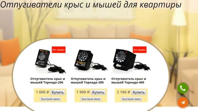 Интернет-магазин «Отпугни.ком» - Ультразвуковые отпугиватели.