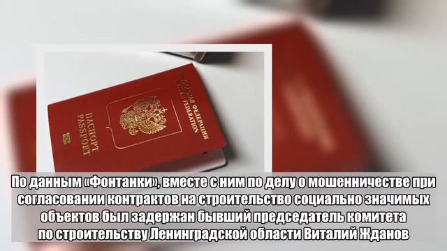 Петербургский чиновник порвал в суде паспорт в надежде избежать ареста