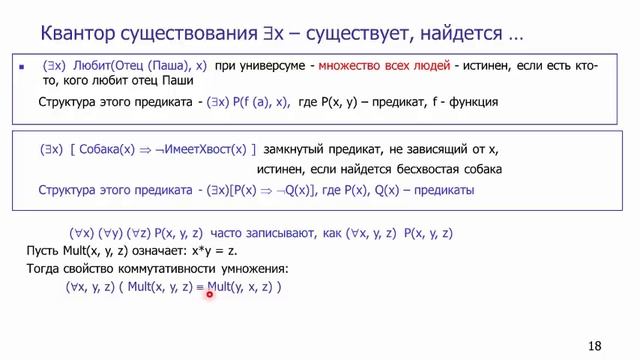Кванторы и область их действия смотреть онлайн