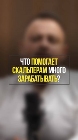 Какой капитал нужен для скальпинга? Оптимальный депозит | Академия Кинглаб