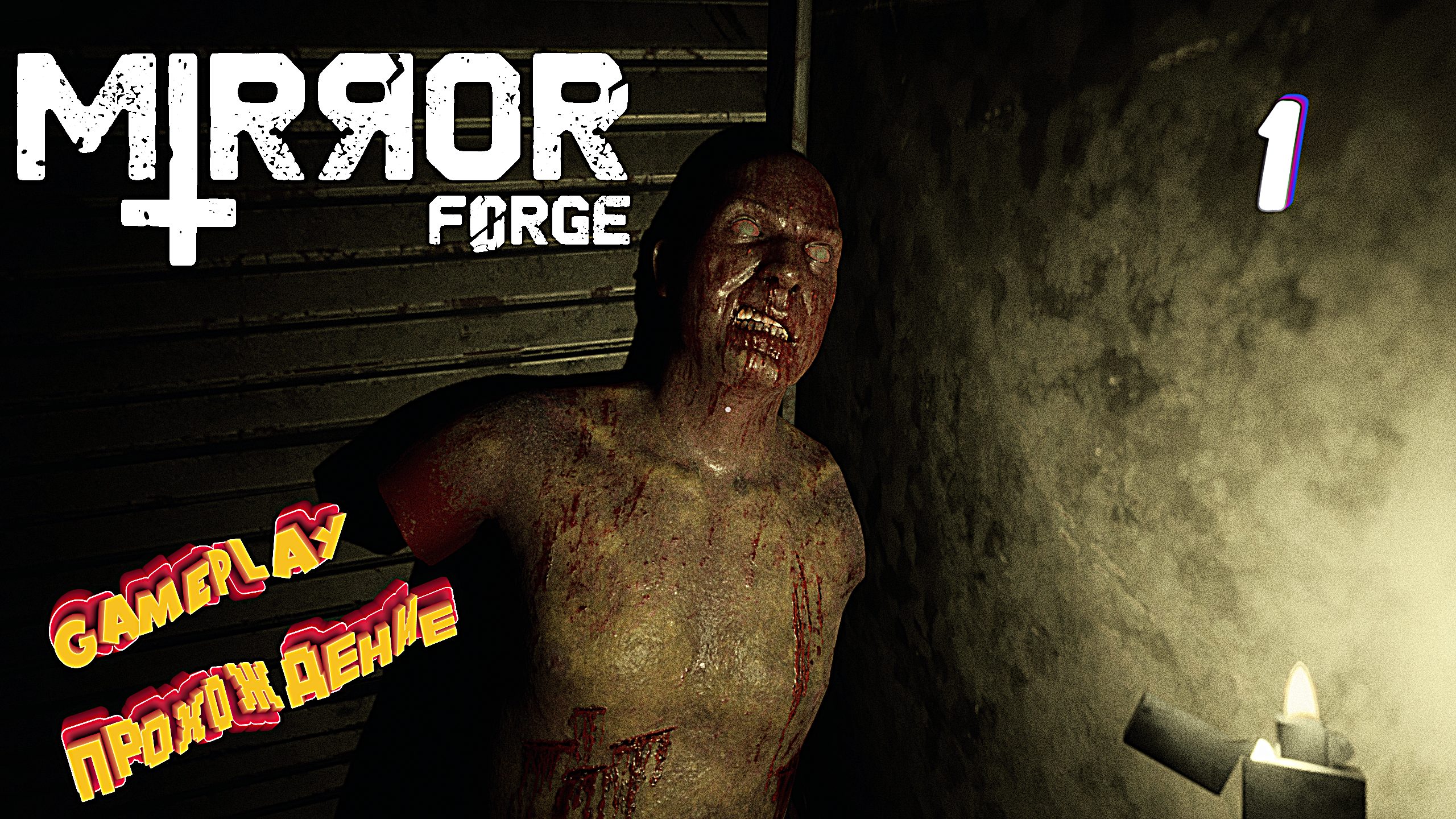 Зазеркалье ► Mirror Forge Demo прохождение # 1