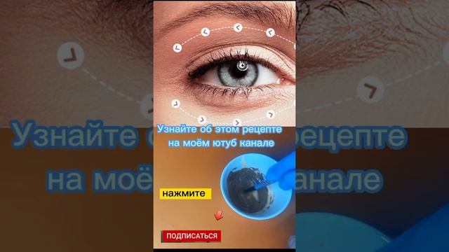 Морщины вокруг глаз.Супер маска от морщин ?#морщины #морщинывокругглаз #how #
