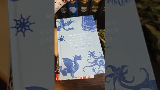 Коллекция книг серии "Мифы от А до Я" издательства МИФ #книги #книжныепокупки