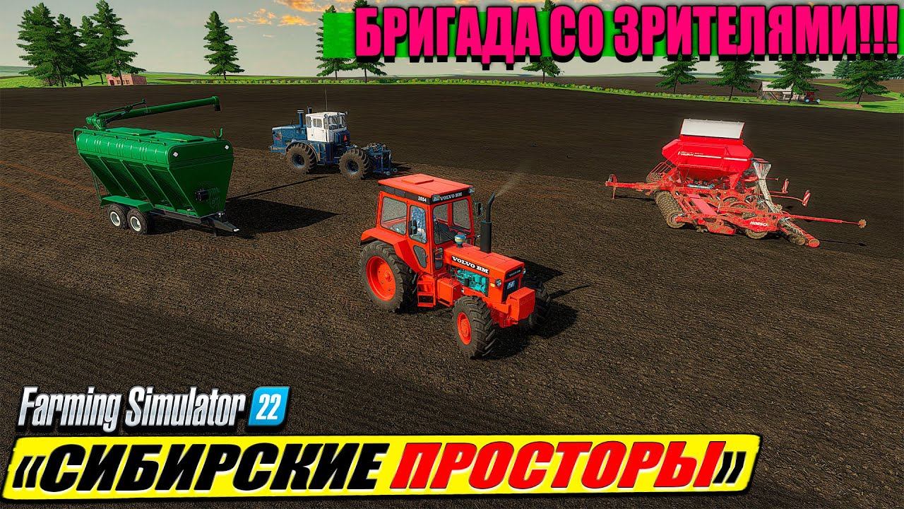 ✔FS-22 ☭РУССКАЯ ФЕРМА С ПОДПИСЧИКАМИ☭СИБИРСКИЕ ПРОСТОРЫ №3