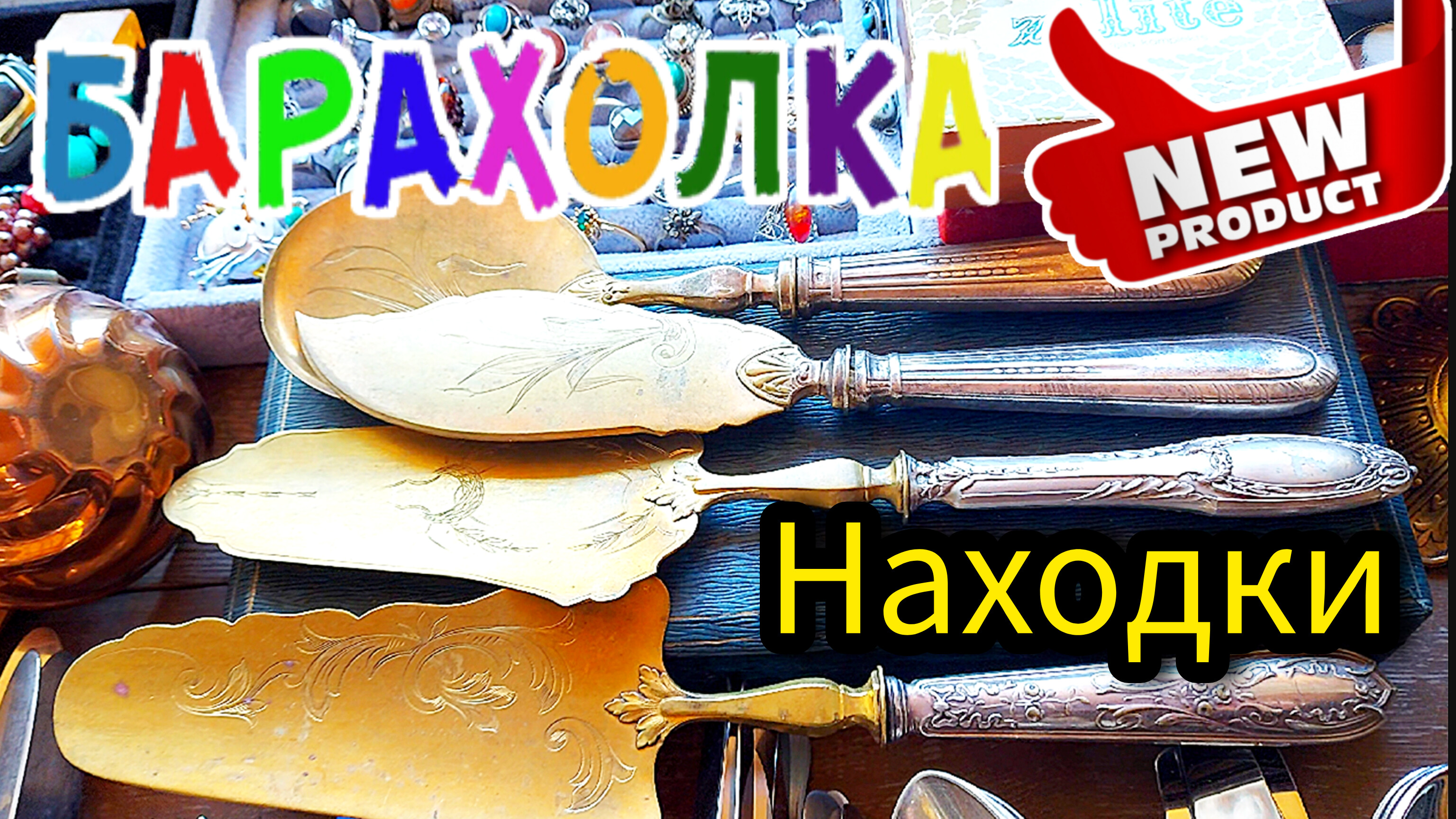 АНТИКВАРИАТ НА БАРАХОЛКЕ В МОСКВЕ ❗❗❗БЛОШИНЫЙ РЫНОК ВИНТАЖ ФАРФОР С Иваном Рыбниковым