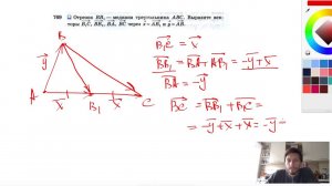 №769. Отрезок ВВ1 — медиана треугольника ABC. Выразите векторы B1C,
