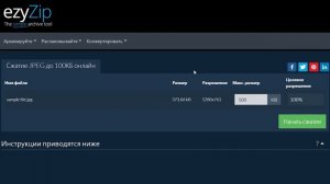 Сжать JPEG До 100 Кб | Уменьшите Размер Файла JPEG Онлайн (простое Руководство)